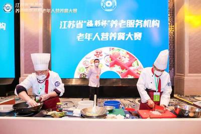把"食"事辦實!江蘇首次舉辦養老膳食服務技能大賽,打造"舌尖上的養老"