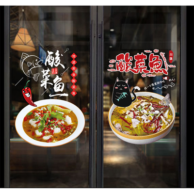 常州酸菜魚烤魚店鋪玻璃貼紙窗花餐飲墻壁裝飾個性創意海報廣告