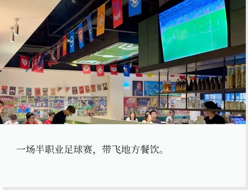 蘇超 帶火一眾餐飲 年輕人為何偏愛 有梗 的城市